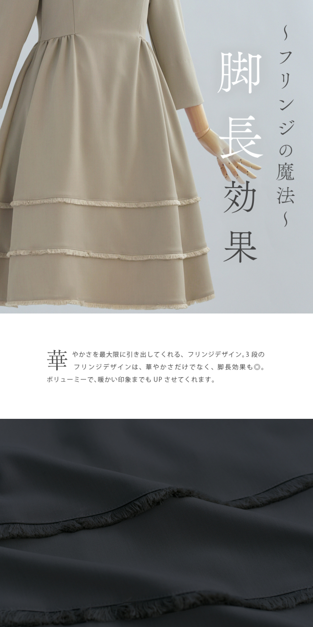 スペシャリテ【フリンジ ワンピース ダイアナ】42-a23 お色展開