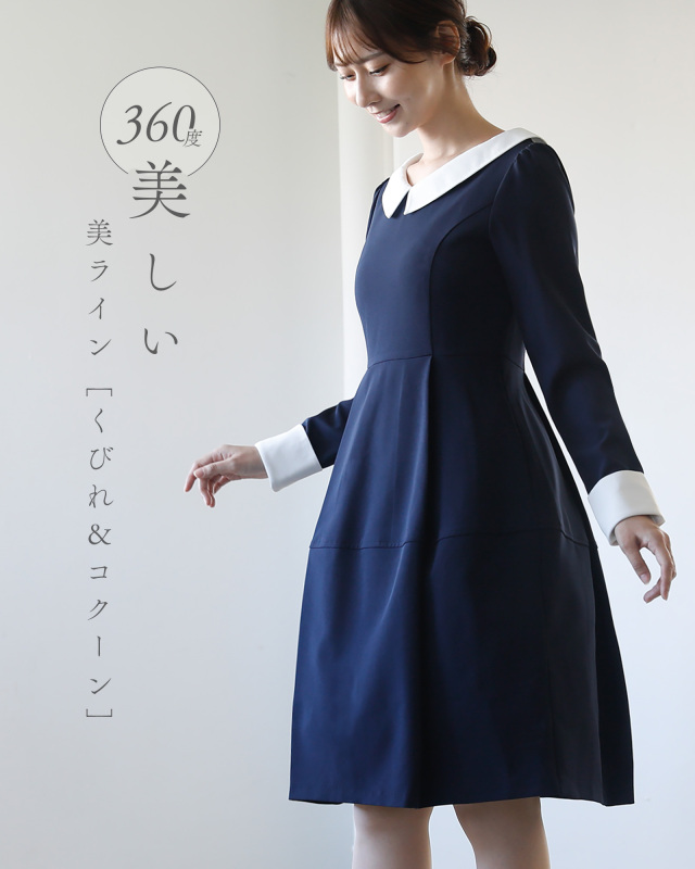 くびれとコクーンラインが美しいシルエットのワンピース。レジーナ【神戸ワンピース専門店】