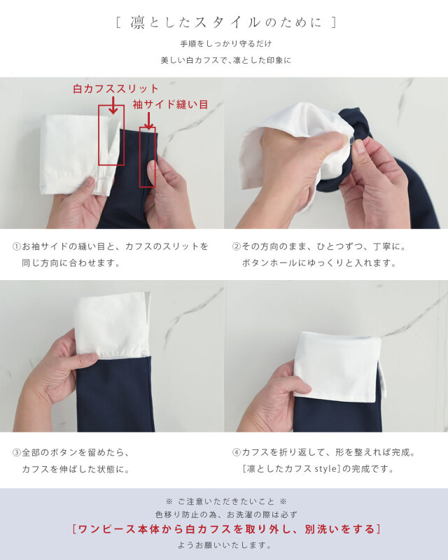 手順をしっかり守るだけ。美しい白カフスで凛とした印象に。大人のきれいめワンピース。