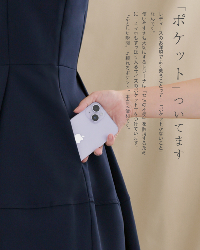 レジーナ【神戸ワンピース専門店】きれいめワンピース,普段着からフォーマルまで対応する上品ワンピース