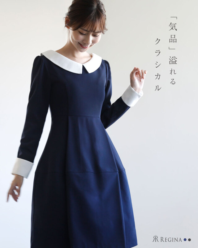レジーナ【神戸ワンピース専門店】きれいめワンピース,普段着からフォーマルまで対応する上品ワンピース
