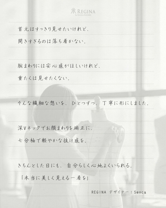 手書きのデザイナーコメント｜レジーナ【神戸ワンピース専門店】