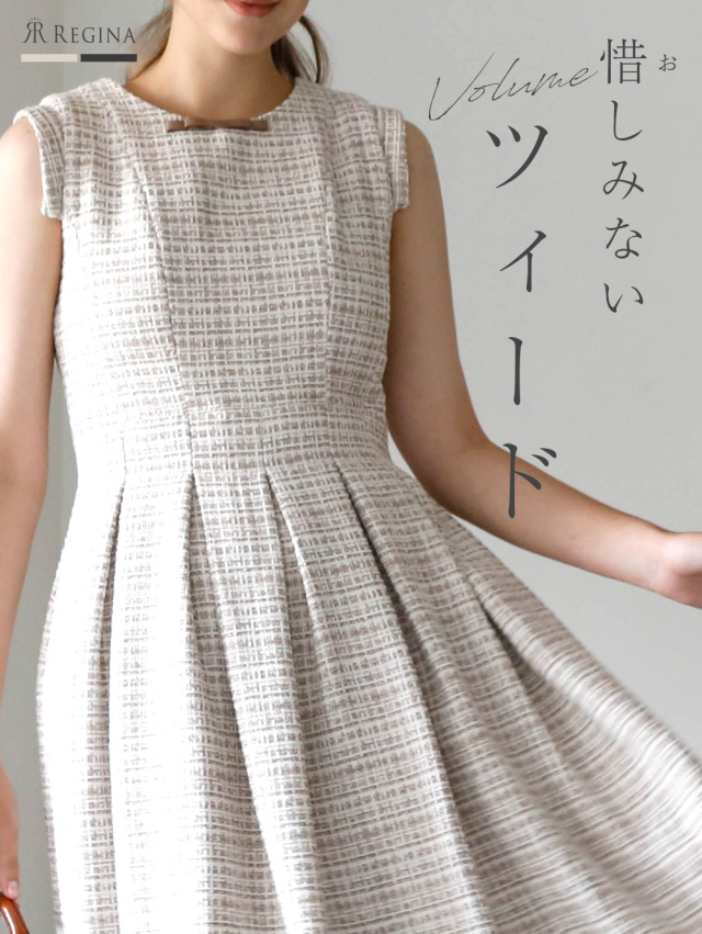 ワンピース専門店のレジーナでしか手に入らない 高品質なきれいめワンピース