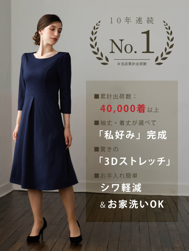 レジーナ【神戸ワンピース専門店】きれいめワンピース,普段着からフォーマルまで対応する上品ワンピース