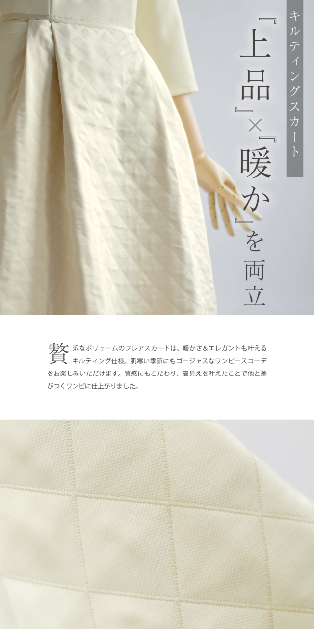 レジーナ【神戸ワンピース専門店】きれいめワンピース,普段着からフォーマルまで対応する上品ワンピース