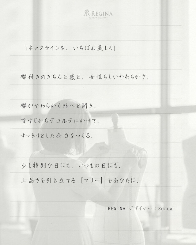 手書きのデザイナーコメント｜レジーナ【神戸ワンピース専門店】