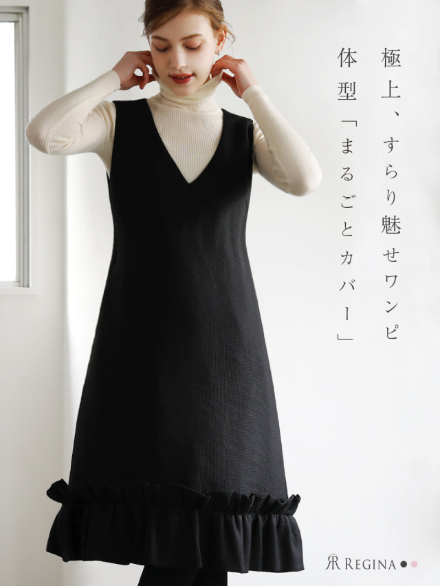 レジーナ【神戸ワンピース専門店】きれいめワンピース,普段着からフォーマルまで対応する上品ワンピース