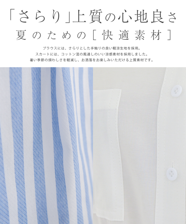 さらりと心地よい軽涼素材とコットン混の涼感素材｜レジーナ【神戸ワンピース専門店】