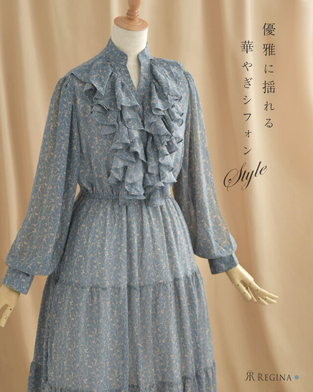 レジーナ【神戸ワンピース専門店】きれいめワンピース,普段着からフォーマルまで対応する上品ワンピース