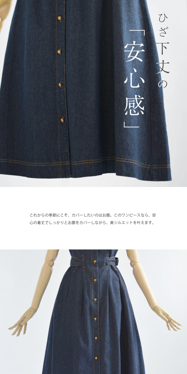 デニム ワンピース デビュー エスティバル S0454 お色展開 ネイビー ブラック サイズ展開 レジーナ 神戸ワンピース専門店