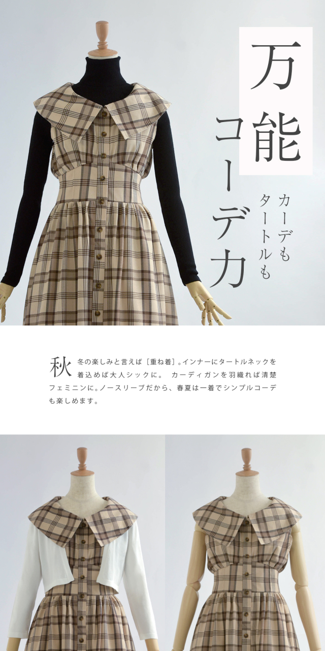 ワンピース ベル セゾン S0475 お色展開 ベージュ ブラウン サイズ展開 レジーナ 神戸ワンピース専門店