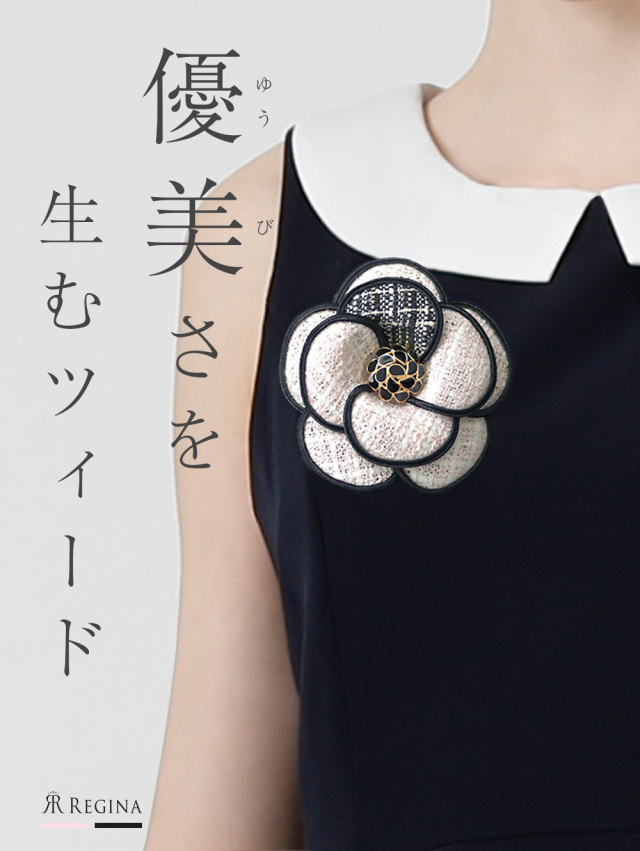 レジーナ【神戸ワンピース専門店】きれいめワンピース,普段着からフォーマルまで対応する上品ワンピース