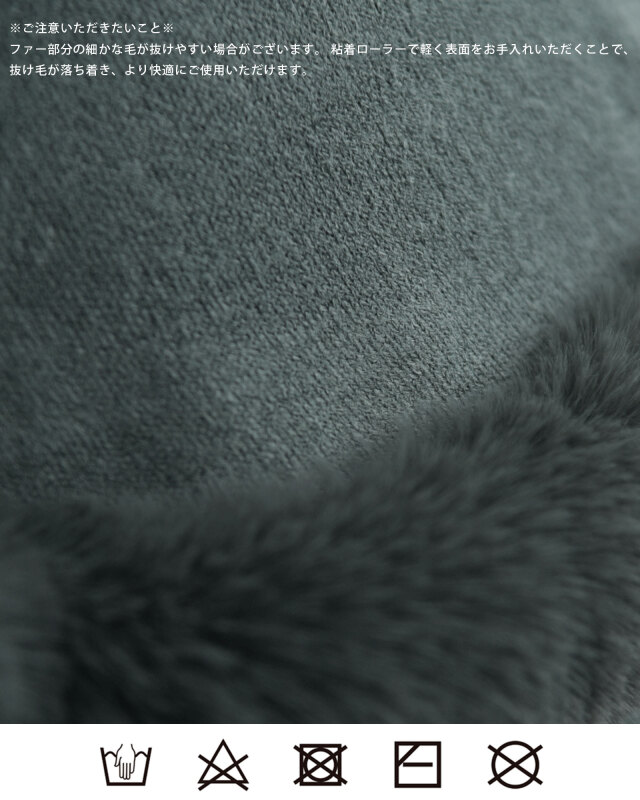 毛並みの揃ったフェイクファー素材で、日常使いしやすい上品な質感。