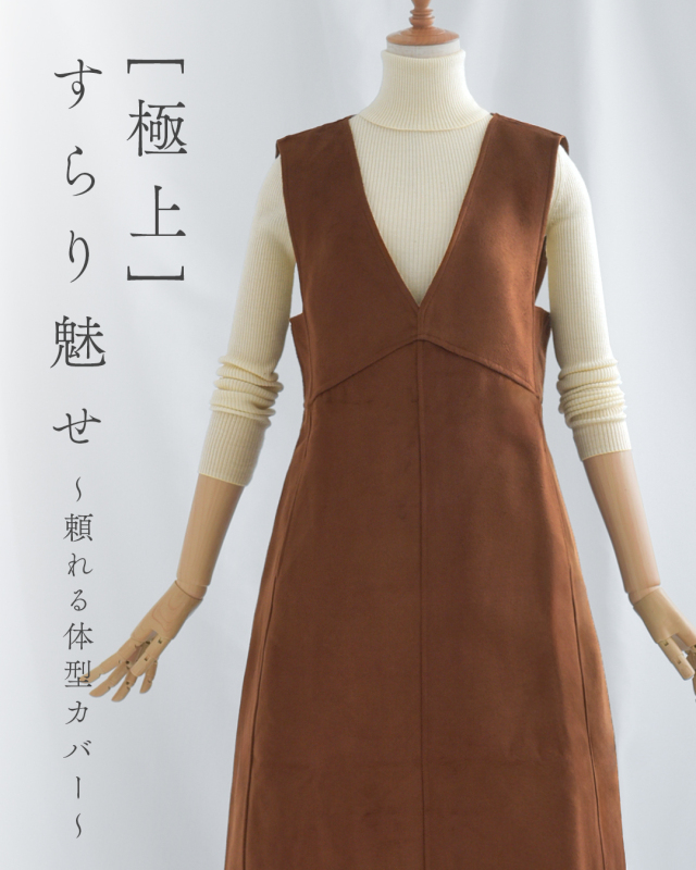 レジーナ【神戸ワンピース専門店】きれいめワンピース,普段着からフォーマルまで対応する上品ワンピース