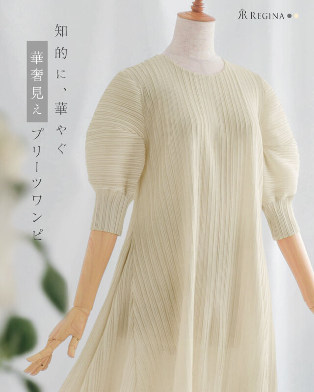 ❤️レジーナロマンティコ ❤️今の時期から重宝するワンピース❤️ ワンピース│レジーナ【神戸ワンピース専門店】