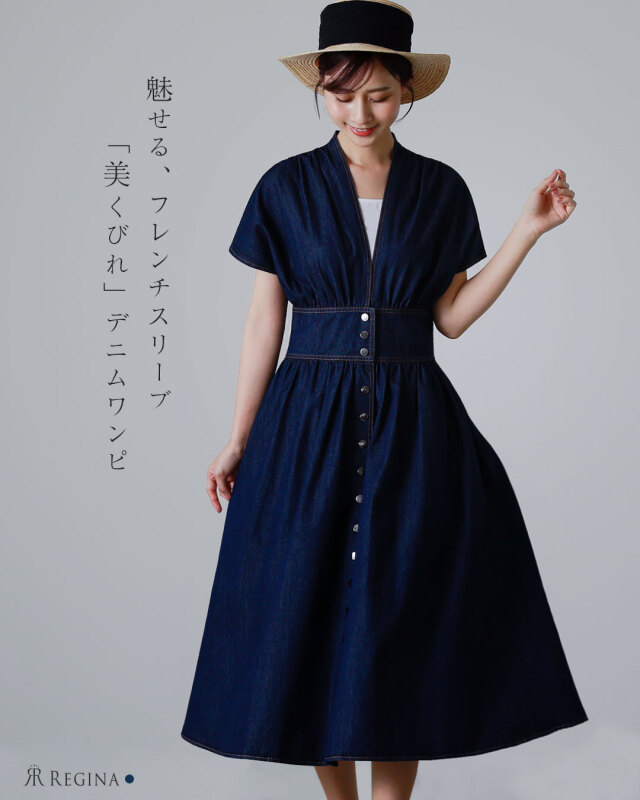 レジーナ【神戸ワンピース専門店】きれいめワンピース,普段着からフォーマルまで対応する上品ワンピース