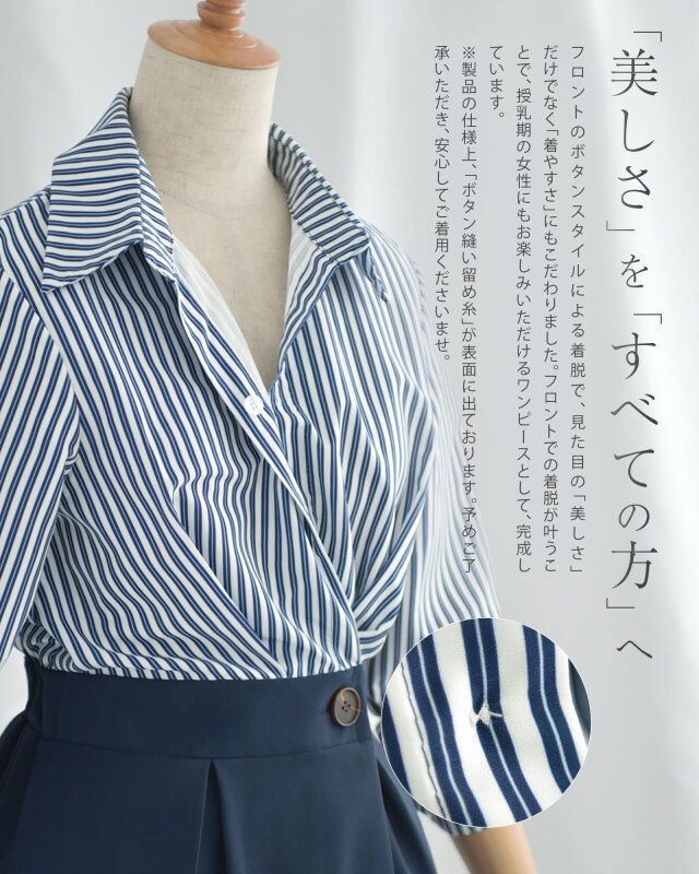 ストライプ柄シャツ襟の正面アップと生地ディテール