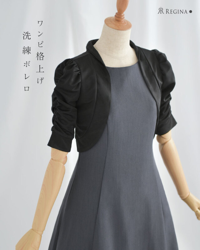レジーナ【神戸ワンピース専門店】きれいめワンピース,普段着からフォーマルまで対応する上品ワンピース