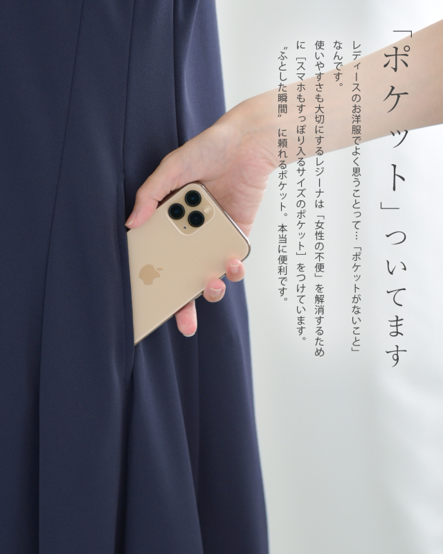 レジーナ【神戸ワンピース専門店】きれいめワンピース,普段着からフォーマルまで対応する上品ワンピース