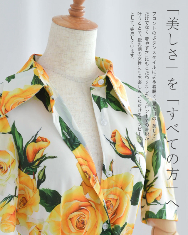 授乳期の女性にも優しいフロントボタン仕様のローズ柄ワンピース。着脱のしやすさも兼ね備えた実用的デザイン