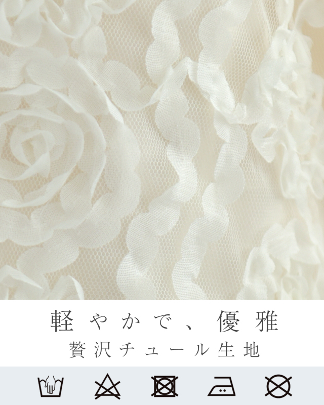 軽やかで優雅なローズ柄チュール素材。着るだけで女性らしさを引き立てる一枚