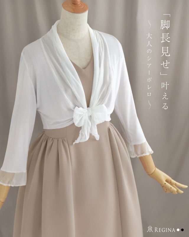 レジーナ【神戸ワンピース専門店】UVシアーカーディガン