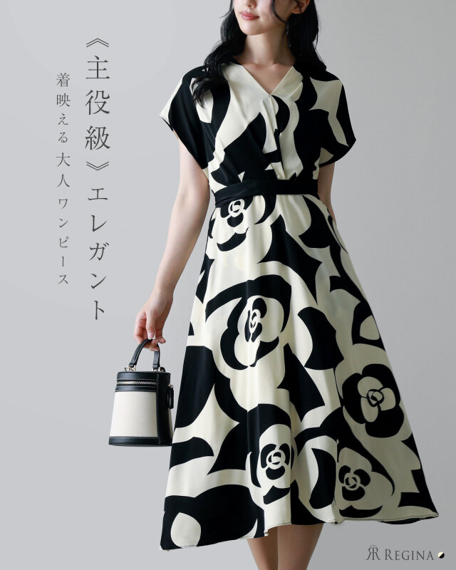 主役級に映える大人のモノトーン柄ワンピース。エレガントな存在感で装いを格上げ。レジーナ【神戸ワンピース専門店】