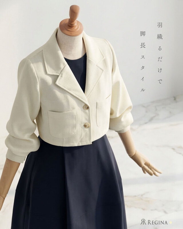 羽織るだけで脚長スタイル。究極のスタイルアップジャケット。レジーナ【神戸ワンピース専門店】