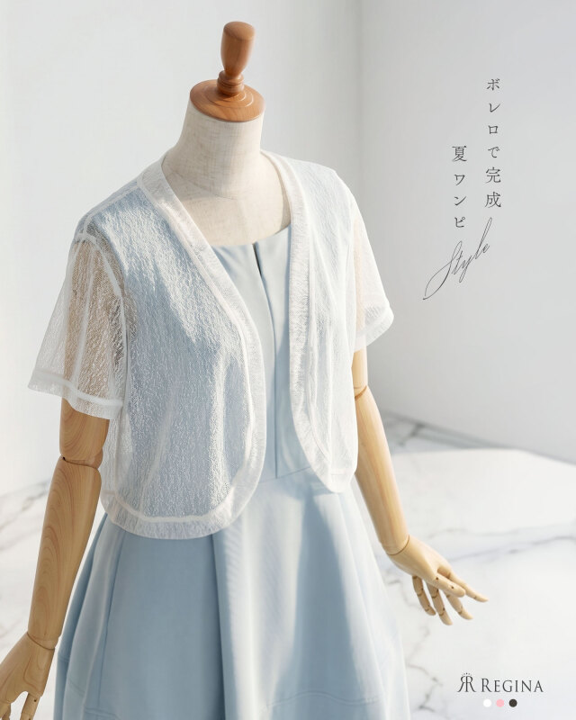 ボレロで完成、夏ワンピStyle。二の腕カバーも叶う大人のきれいめシアーボレロ。レジーナ【神戸ワンピース専門店】