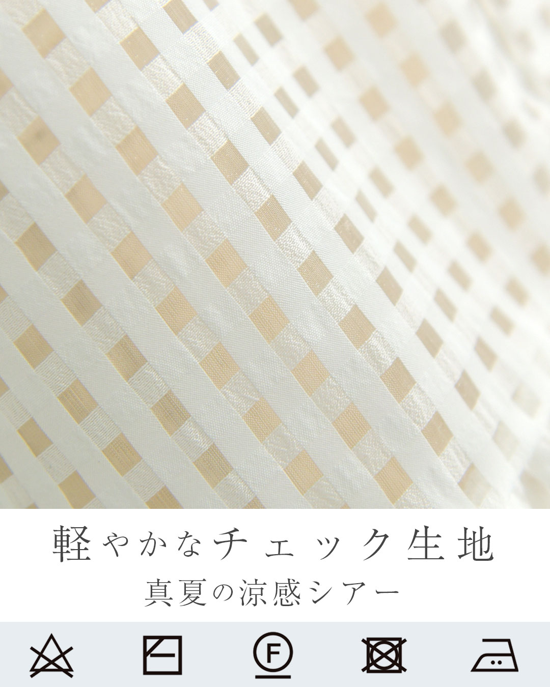 軽やかで清涼感のあるシアーギンガムチェック素材｜レジーナ【神戸ワンピース専門店】
