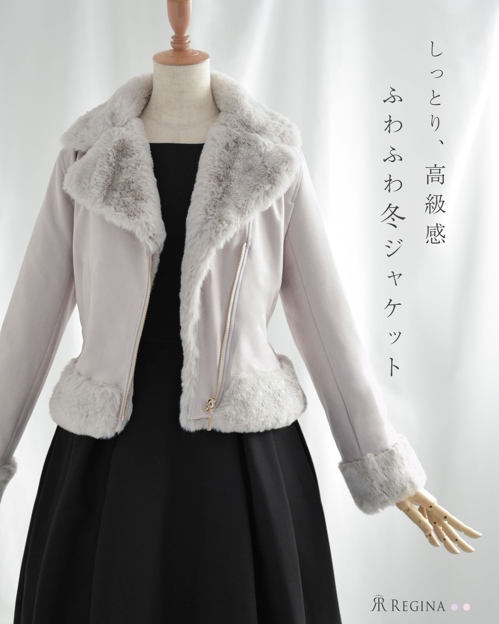 しっとり上品な質感が魅力のフェイクファージャケット。大人の冬コーデを華やかに仕上げるレジーナ【神戸ワンピース専門店】