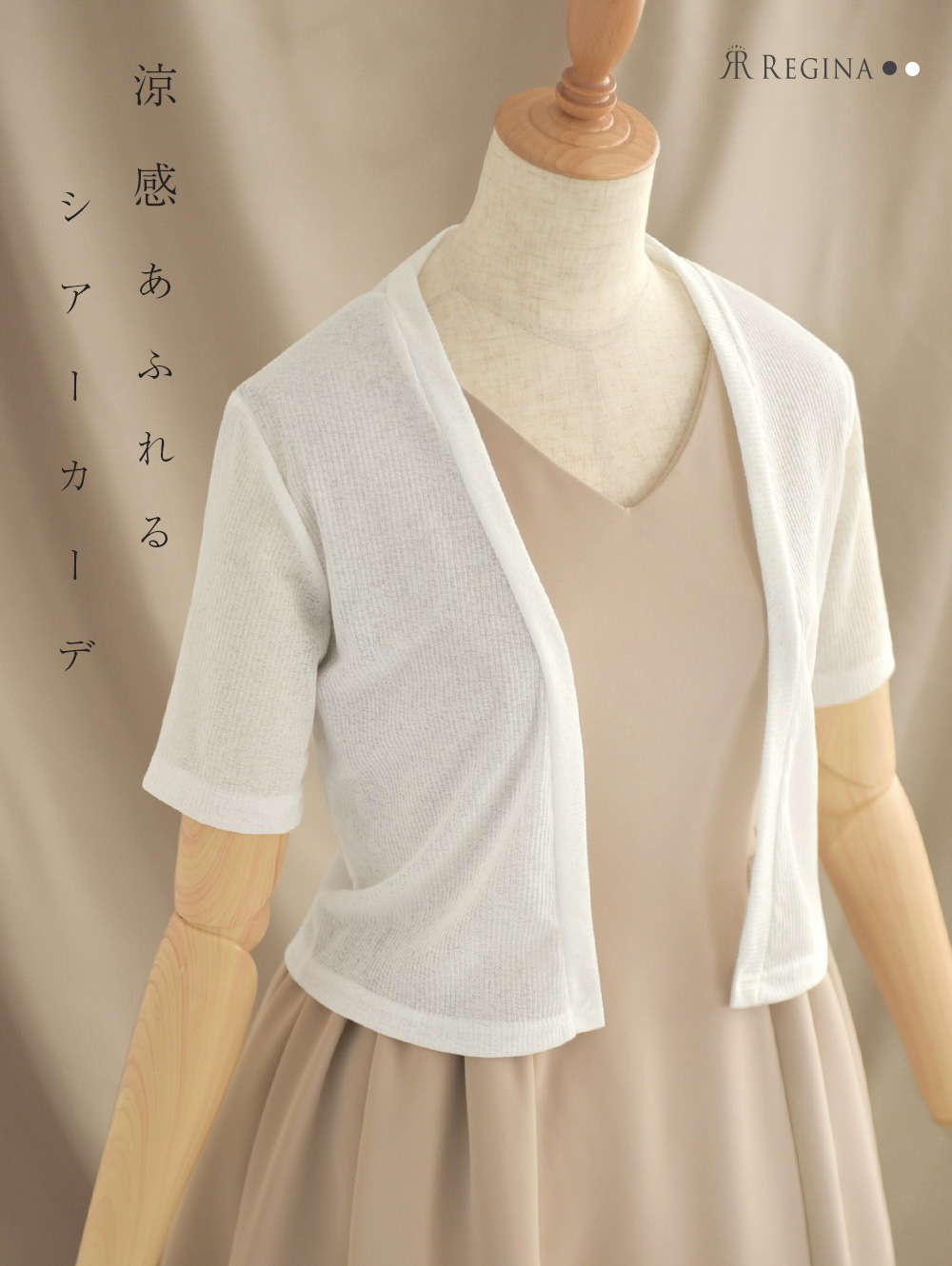 レジーナ【神戸ワンピース専門店】きれいめワンピース,普段着からフォーマルまで対応する上品ワンピース