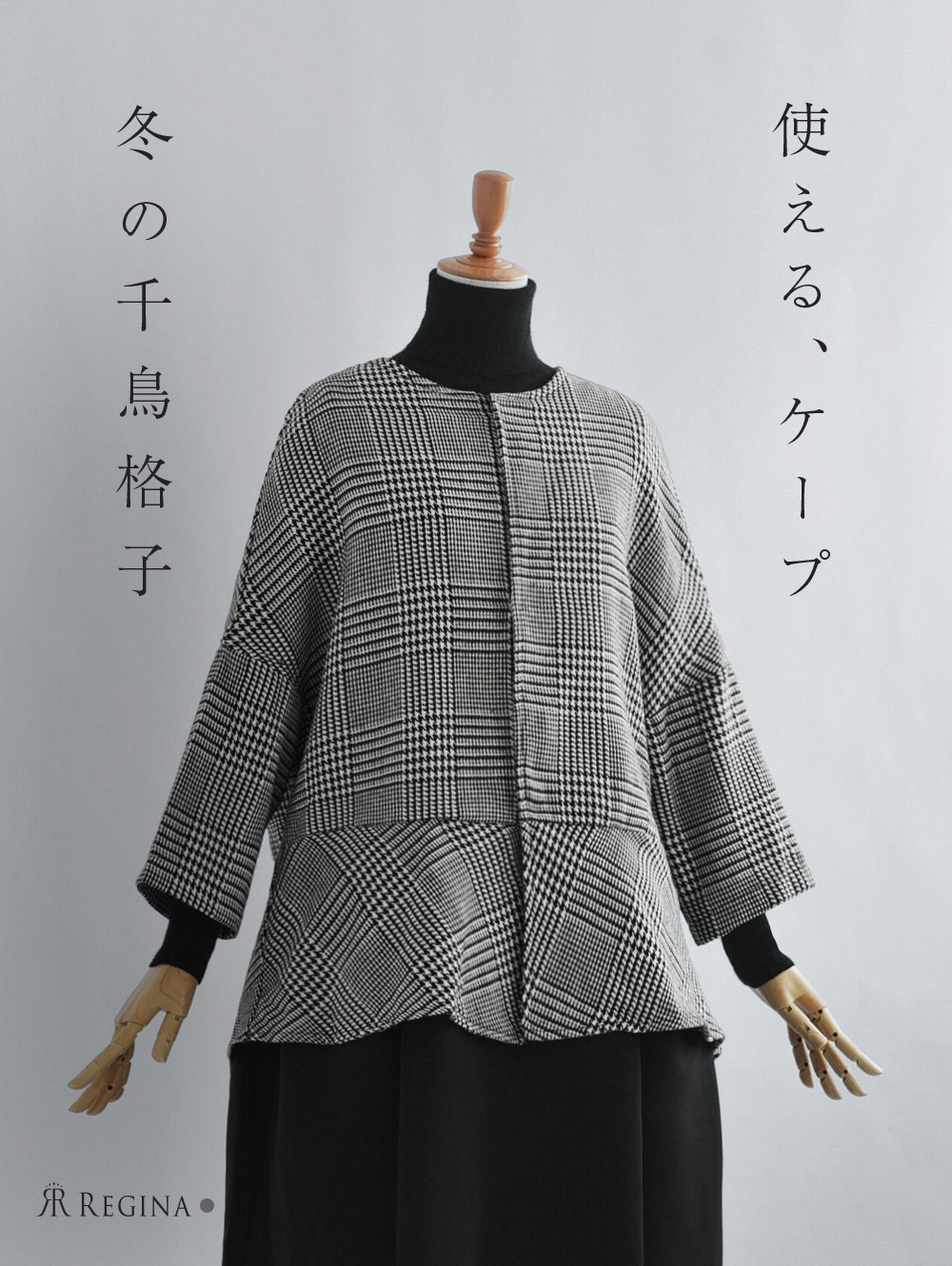 レジーナ【神戸ワンピース専門店】きれいめワンピース,普段着からフォーマルまで対応する上品ワンピース