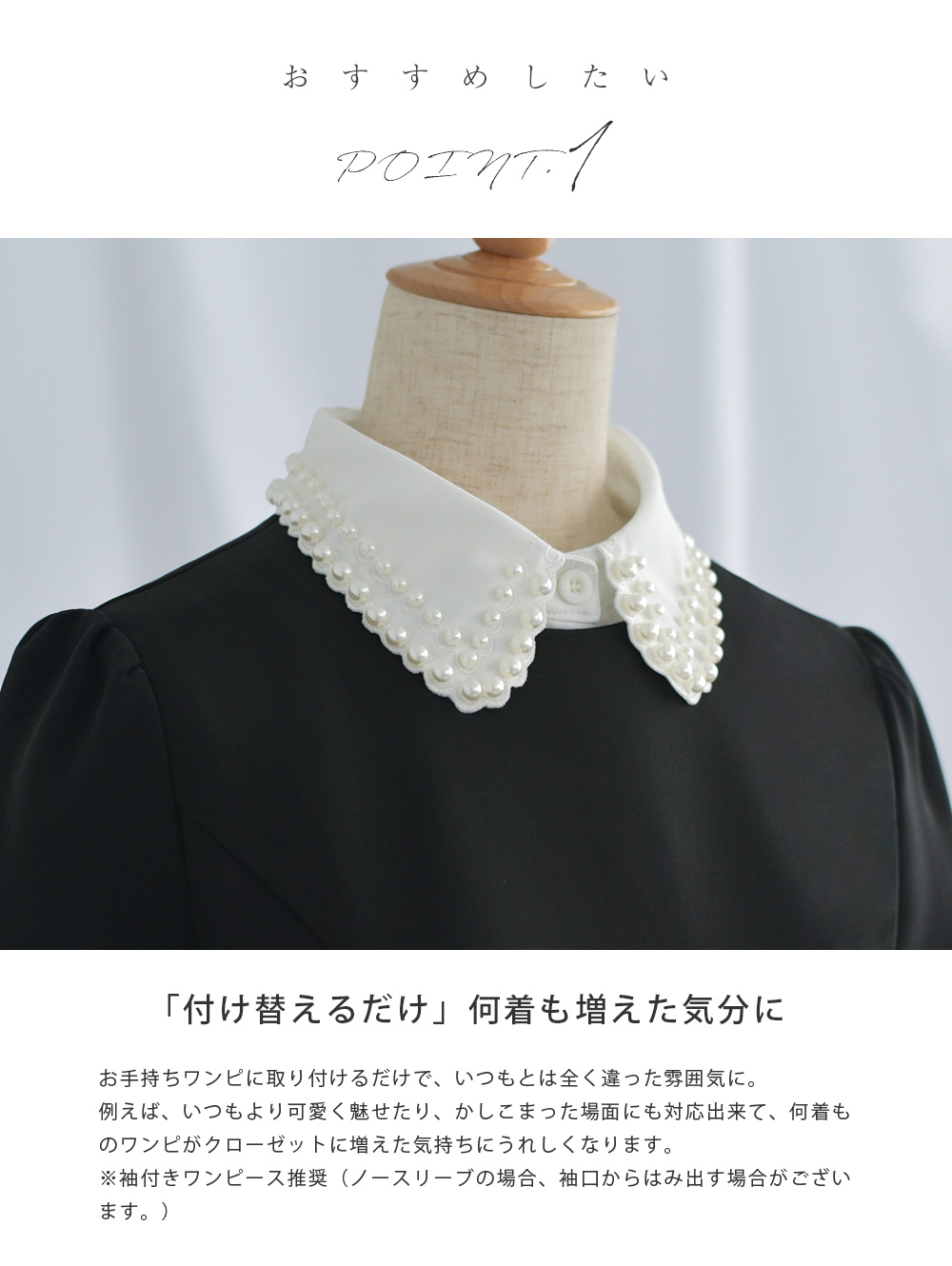 つけ襟｜エレガンス インナー カラー ［パール］】お色展開：ホワイト
