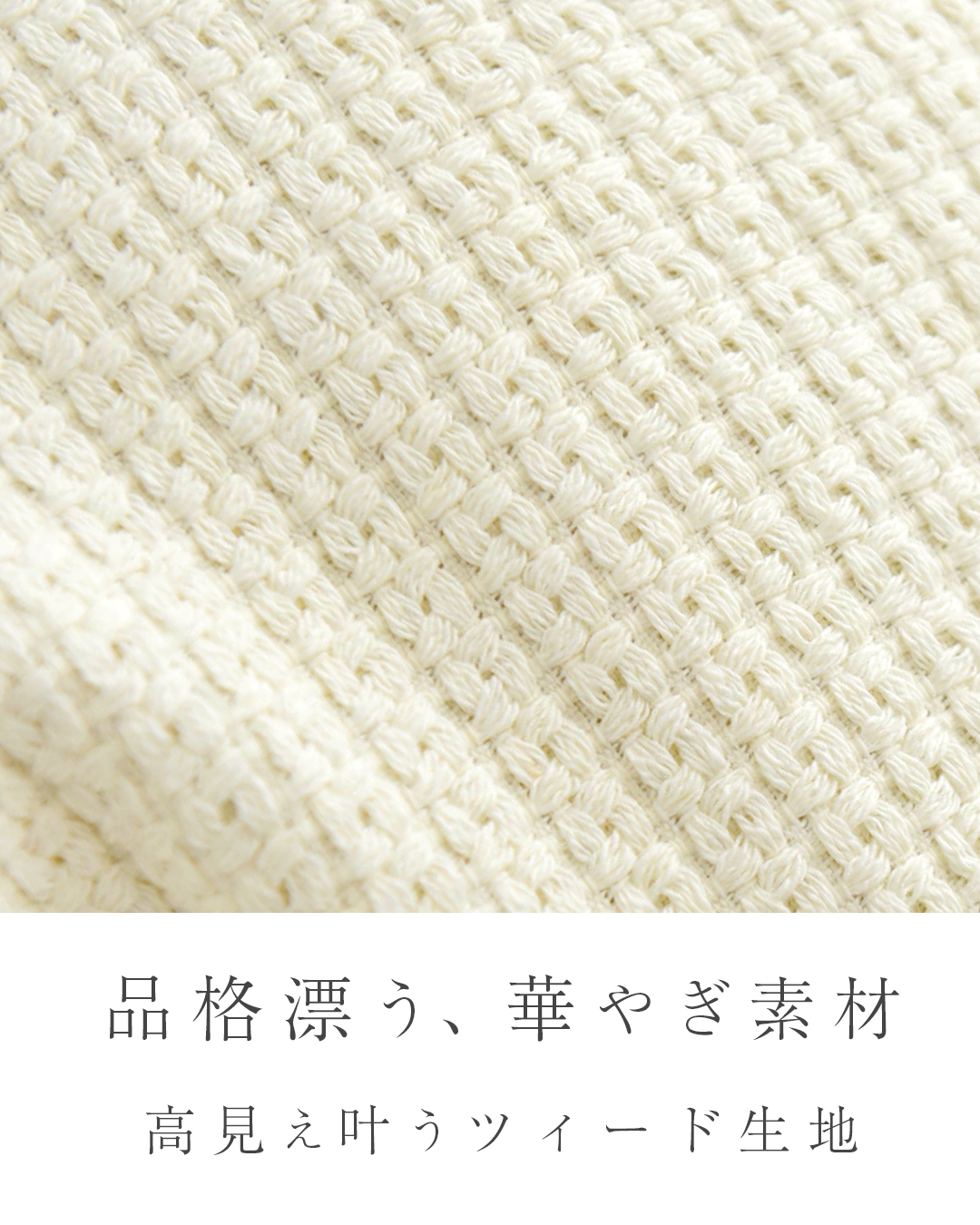 上品なツイード素材の風合いが魅力のショートジャケット生地アップ。レジーナ【神戸ワンピース専門店】