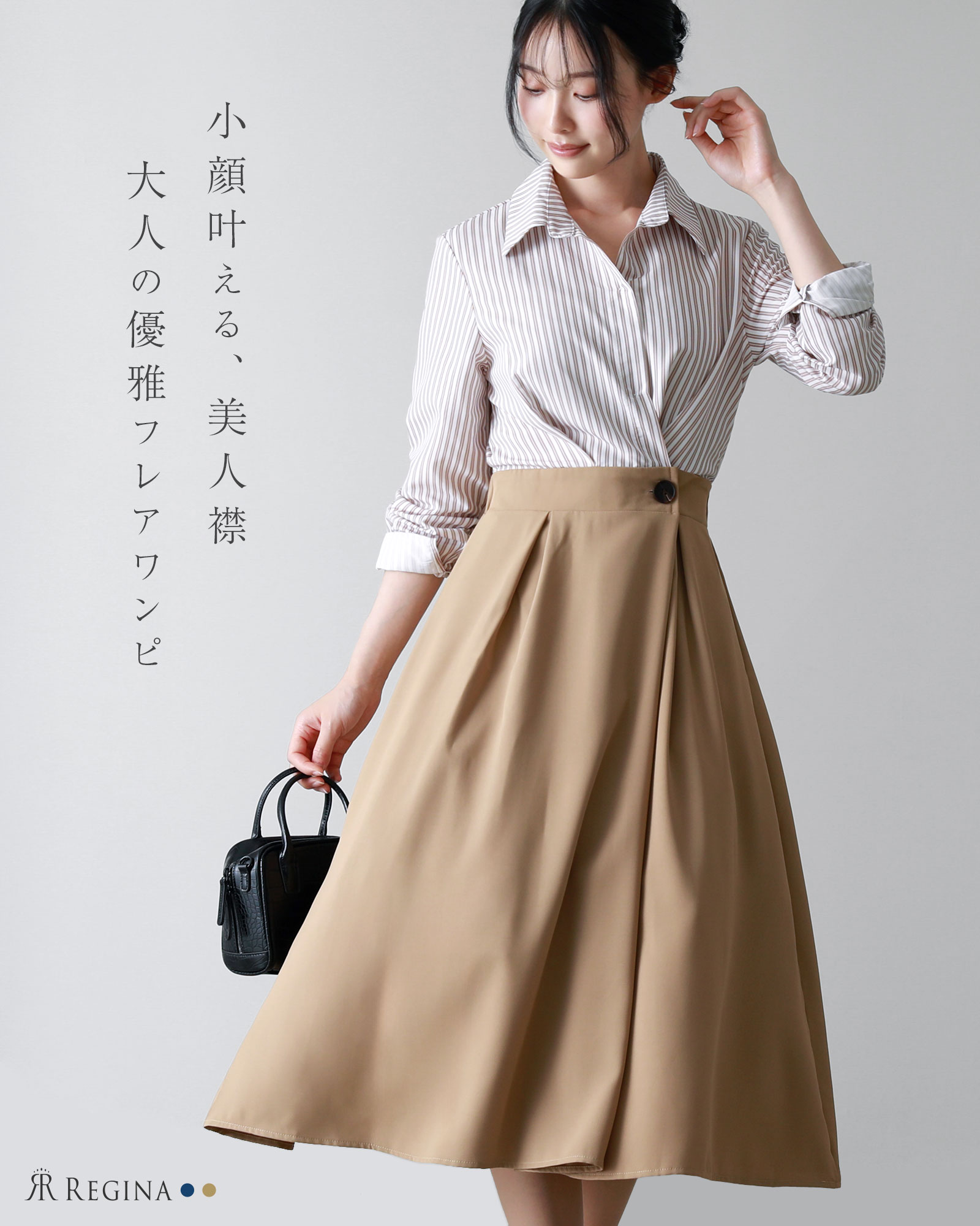 ドッキング ワンピース リアン】お色展開：ブルー,ベージュ ／ サイズ