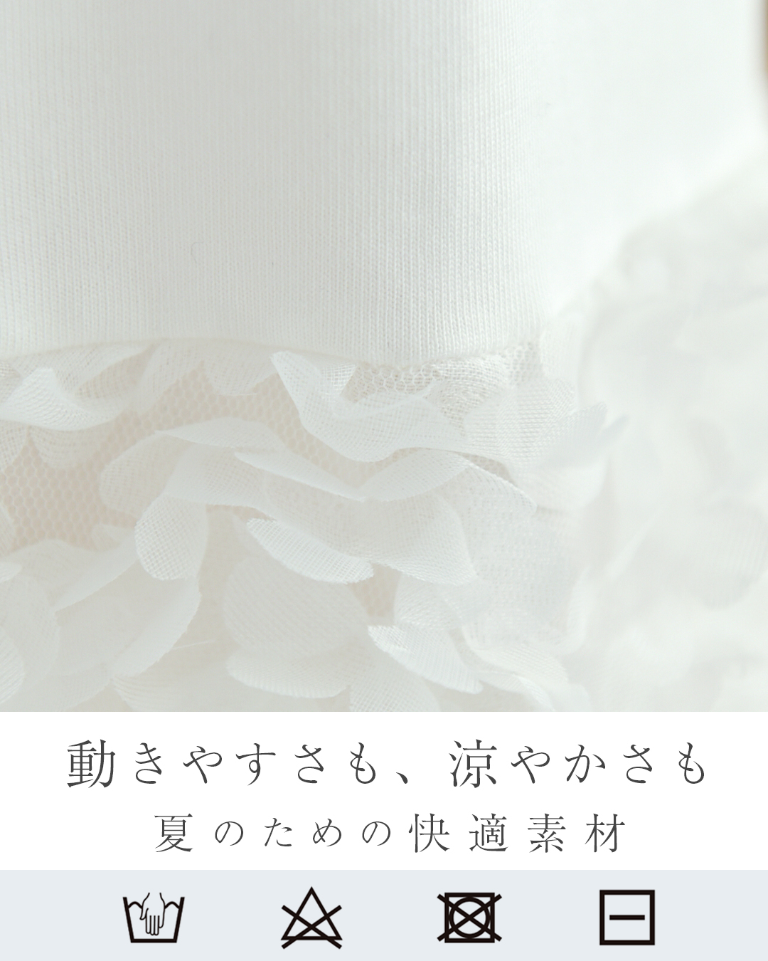 伸縮性と通気性に優れた夏素材を使用したチュールローズチュニックの生地アップ｜レジーナ【神戸ワンピース専門店】