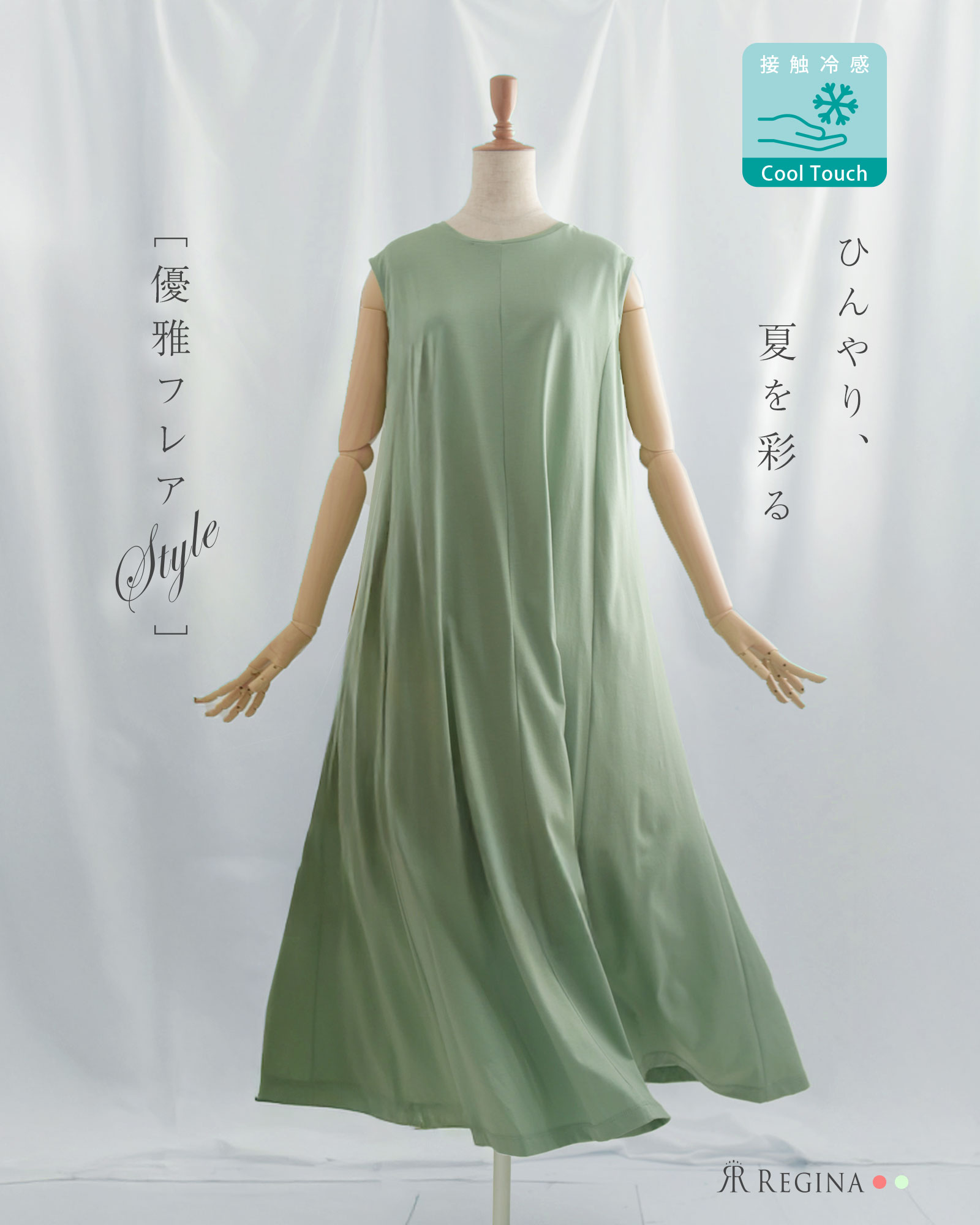 フレア ワンピース ソレア】お色展開：グリーン,レッド ／ サイズ展開