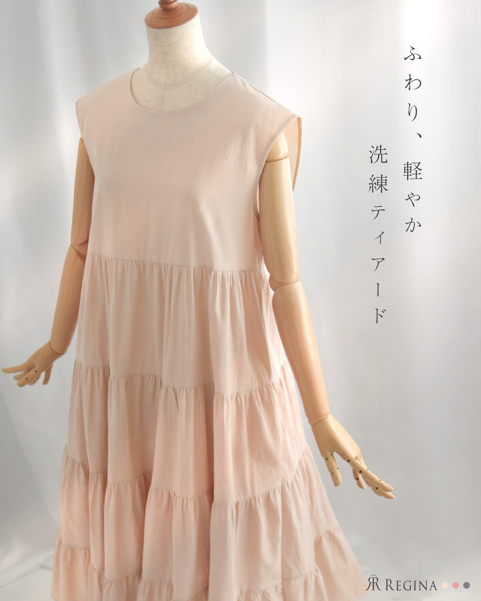 ロング ティアード ワンピース】お色展開：ピンク,ベージュ,グレー