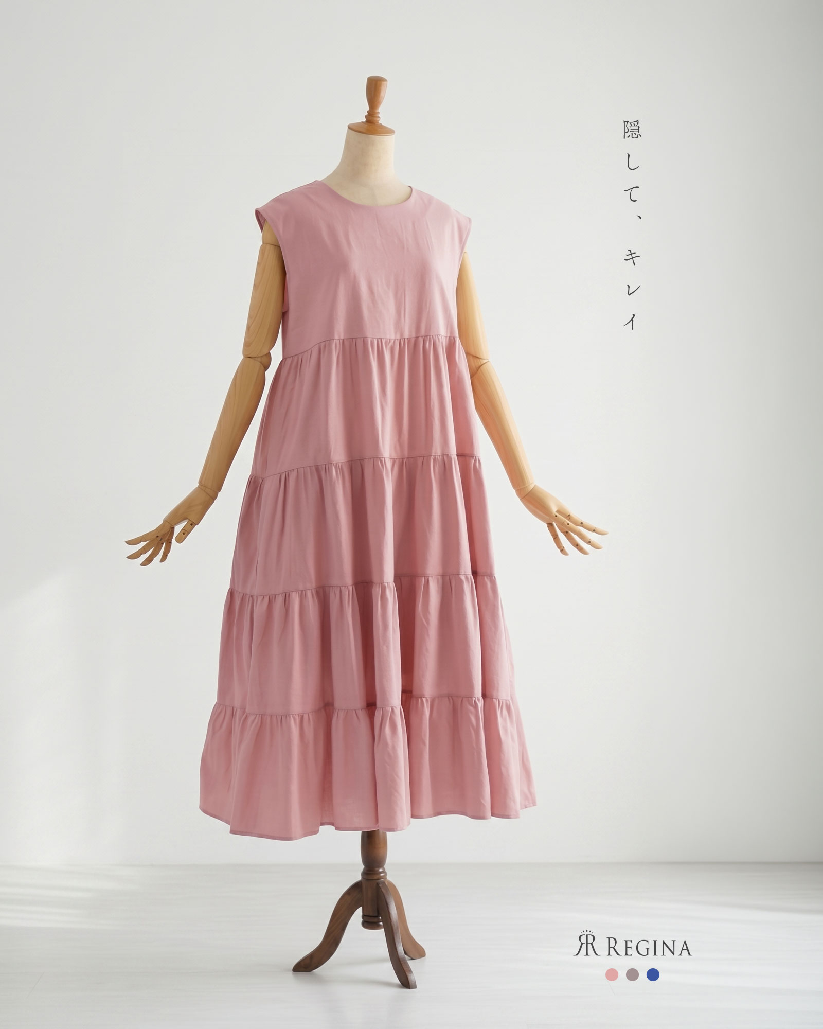 「隠して、キレイ」。体型カバーも叶う大人可愛いティアードデザインのきれいめワンピース。レジーナ【神戸ワンピース専門店】