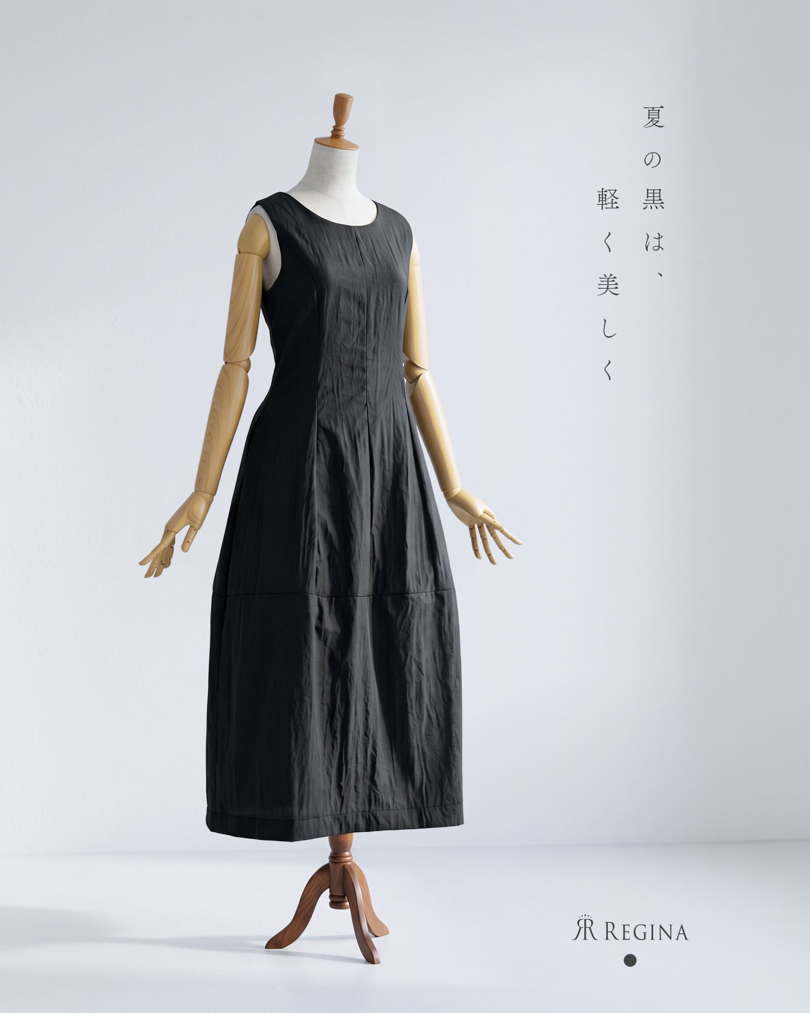 「夏の黒は、軽く美しく」。軽やかな素材感と美シルエットが魅力のきれいめノースリーブワンピース。レジーナ【神戸ワンピース専門店】