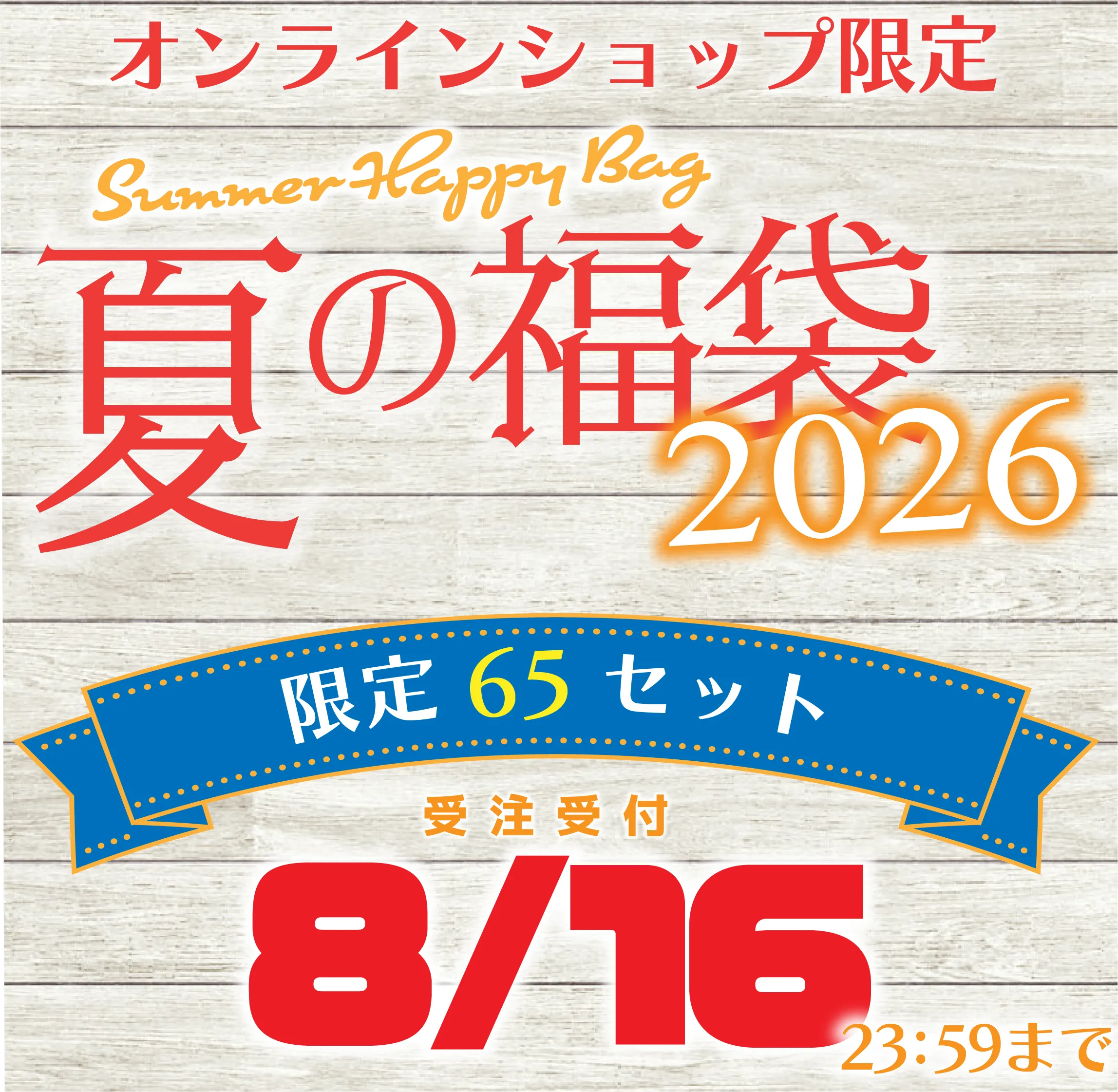 Reiko Aoki 夏の福袋2026【オンライン会員限定】