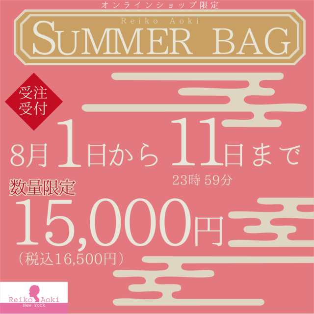 Reiko Aoki SUMMER BAG【オンライン会員限定】