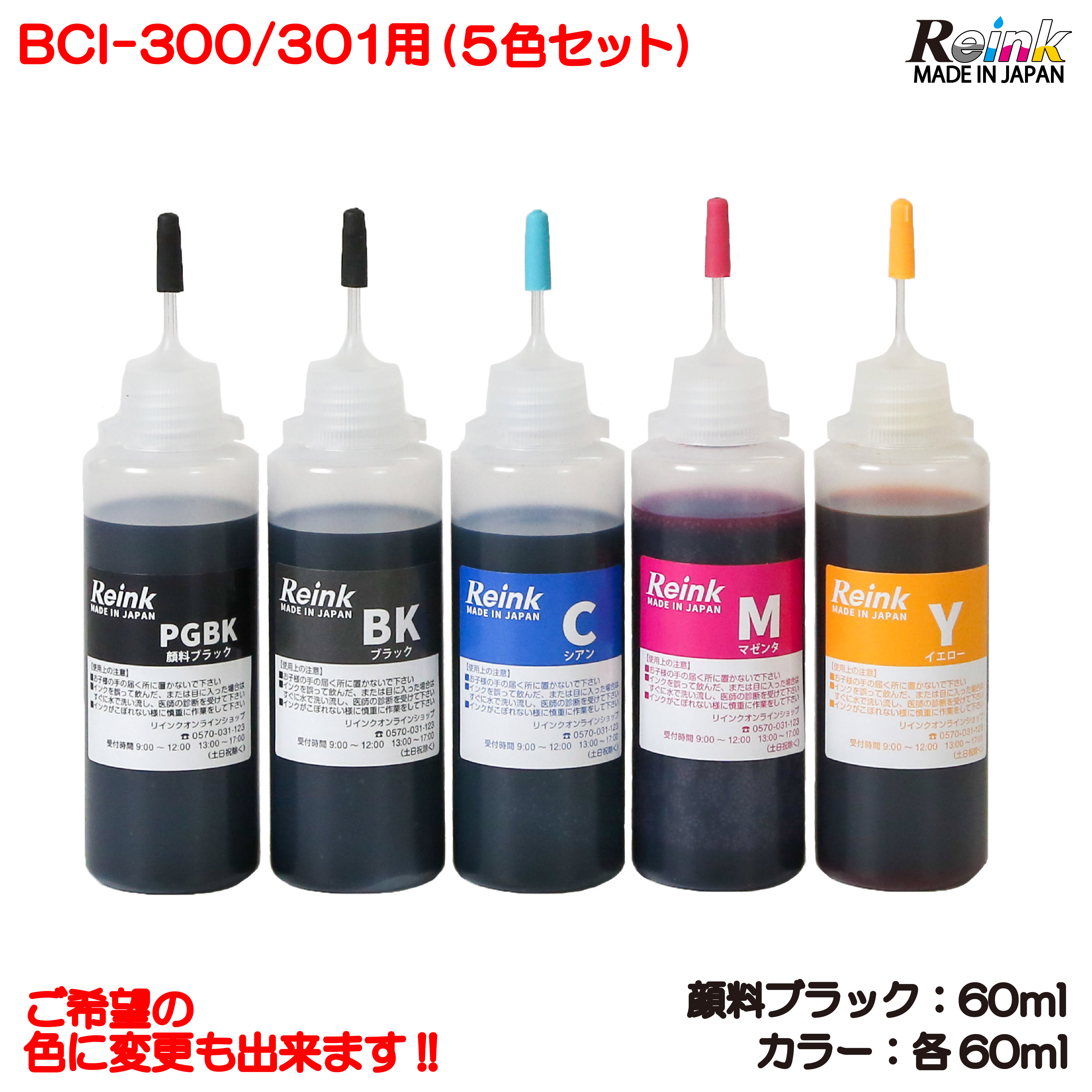 キャノン プリンター インク BCI-300 / 301 XKI-N20 / Ｎ21 PIXUS TS7530 XK100 用　詰め替えインク 5色セット（各60ｍｌ)