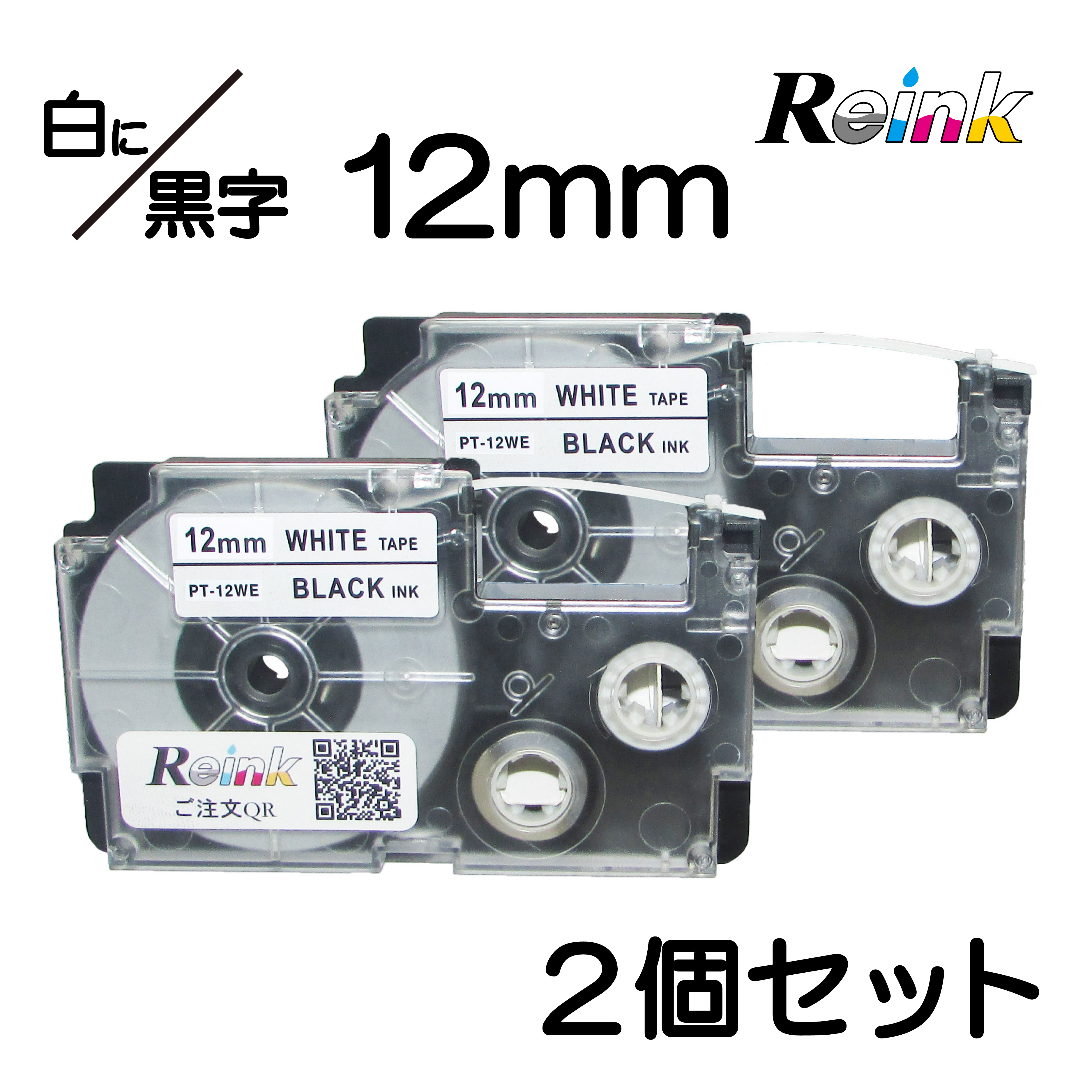 カシオ CASIO XR-12WE 互換ネームランドテープ12mm 2個セット