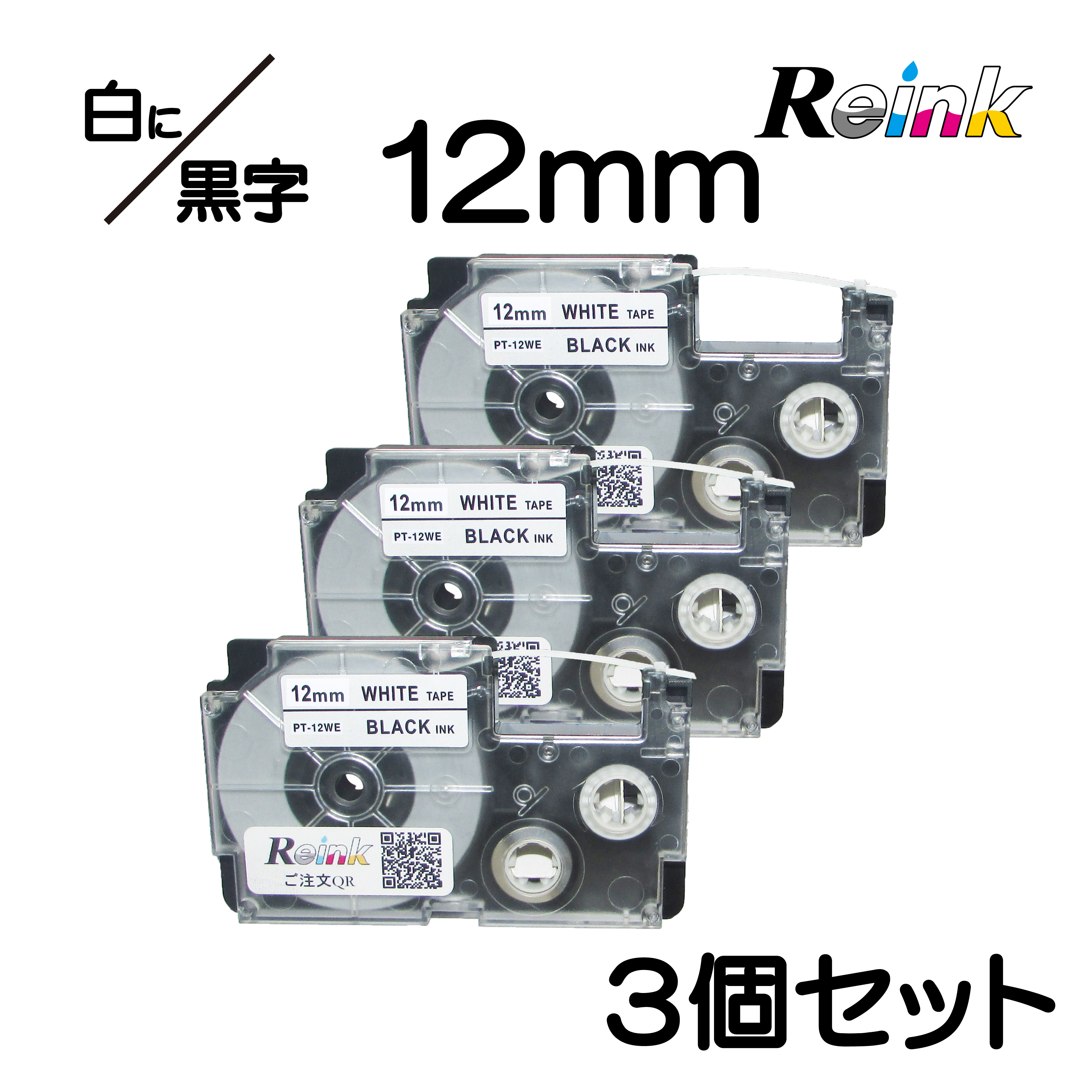 カシオ CASIO XR-12WE 互換ネームランドテープ12mm 3個セット