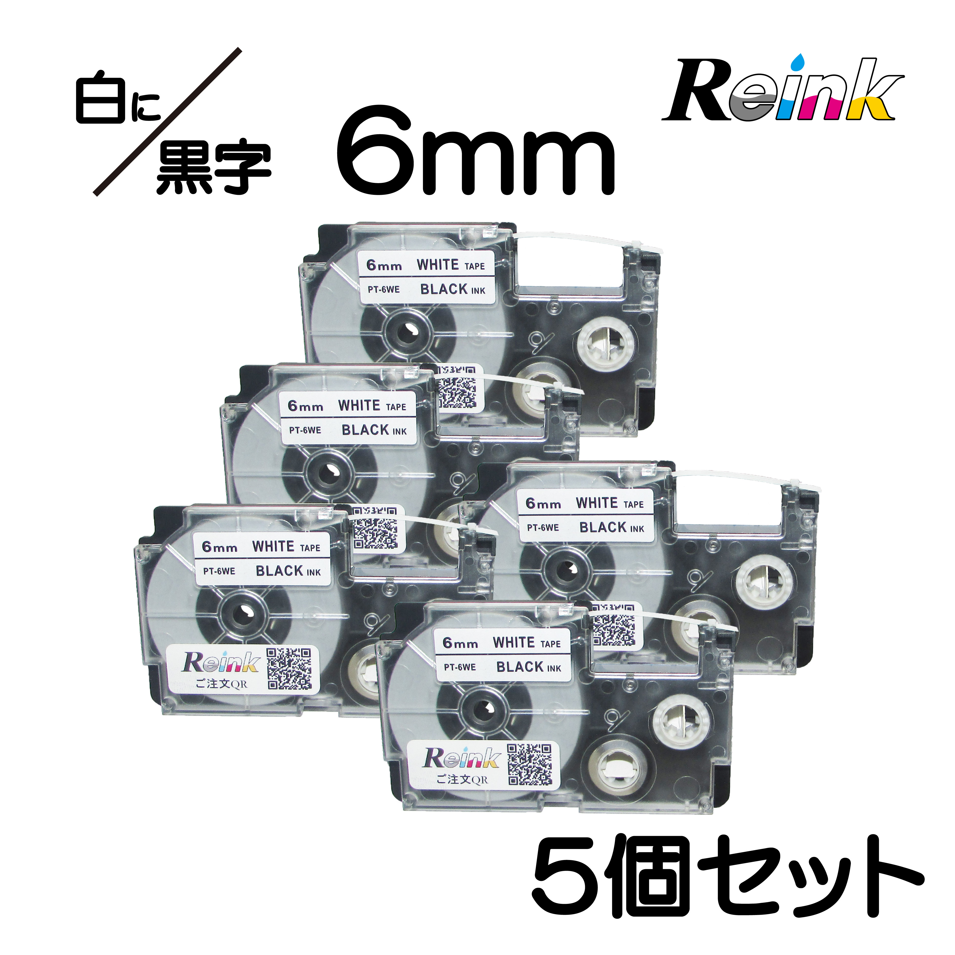 カシオ CASIO XR-6WE互換 ネームランドテープ6mm 5個セット