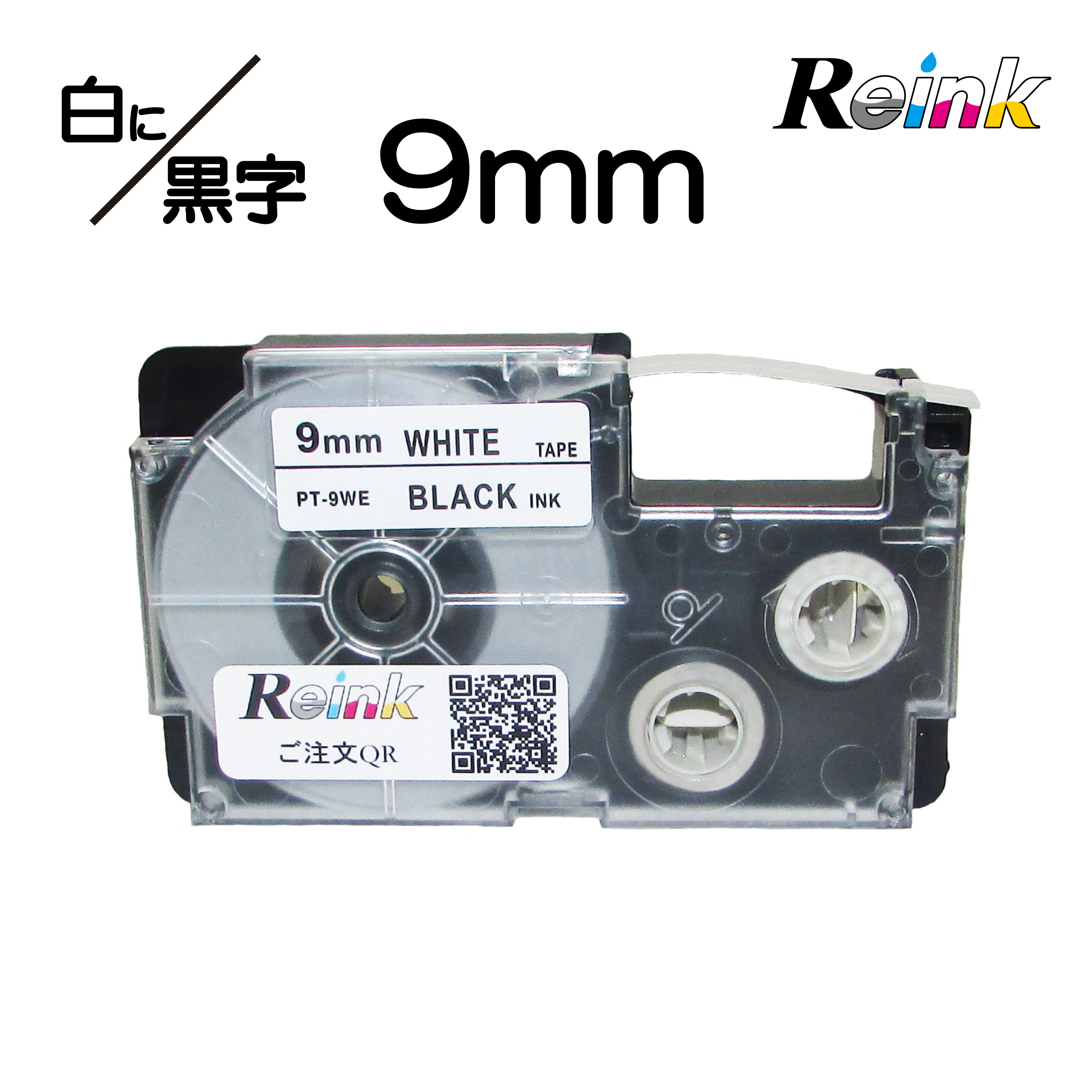 カシオ CASIO XR-9WE互換 ネームランドテープ9mm