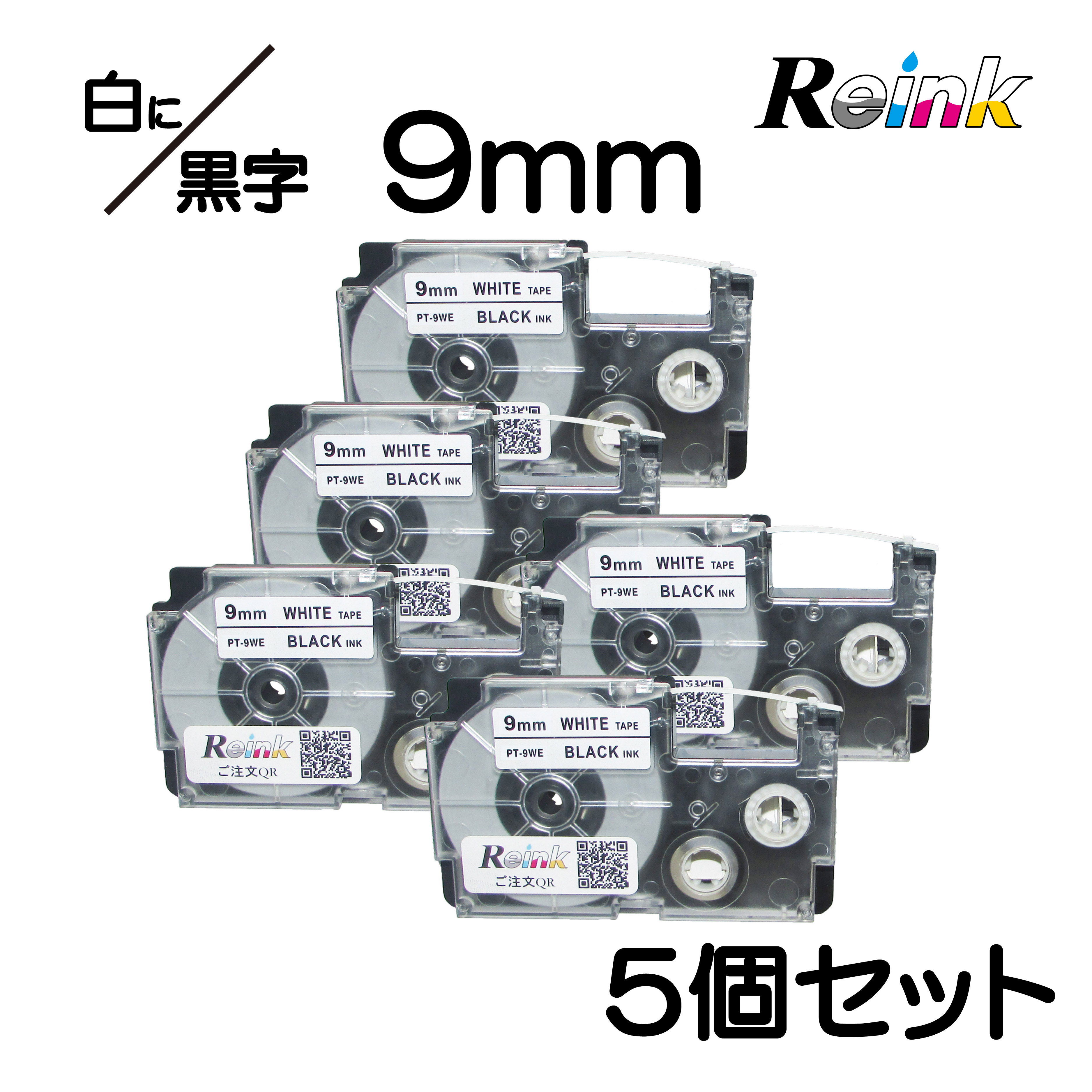 カシオ CASIO XR-9WE互換 ネームランドテープ9mm 5個セット