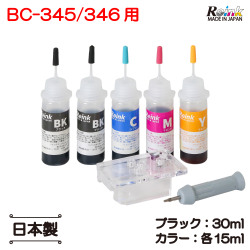 キヤノン BC-345 BC-346 (XL) 用 詰め替えインク 15ml セット BK増量
